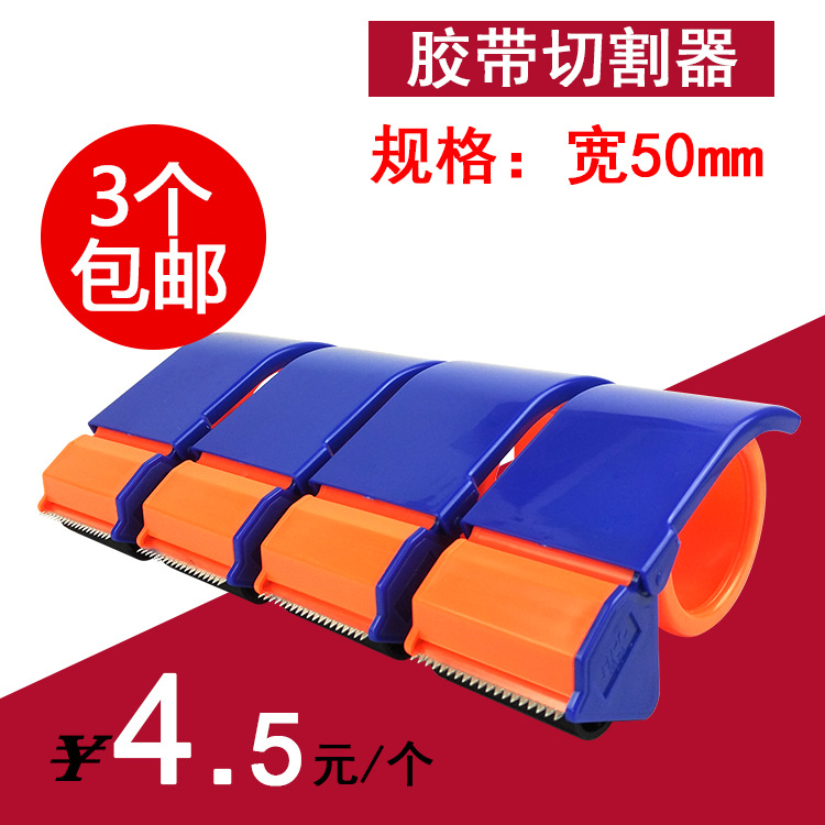 林硕包装 5cm宽 封箱胶带切割器打包机封箱器批发 工厂供应