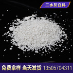 二水灰白料二水钙白料无水钙工业级99%食品级巨化集团现货供应