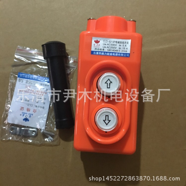 超力 CLD-6213P COP-6213P行车吊机吊车直控型按钮开关上下大功率
