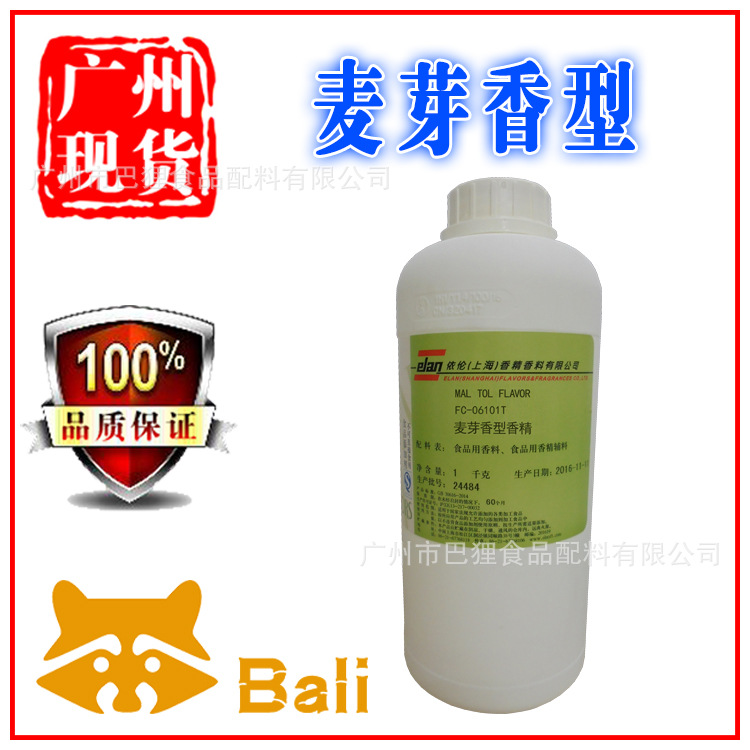 【麦芽香型】 食用香精香料 食品级 上海依伦牌