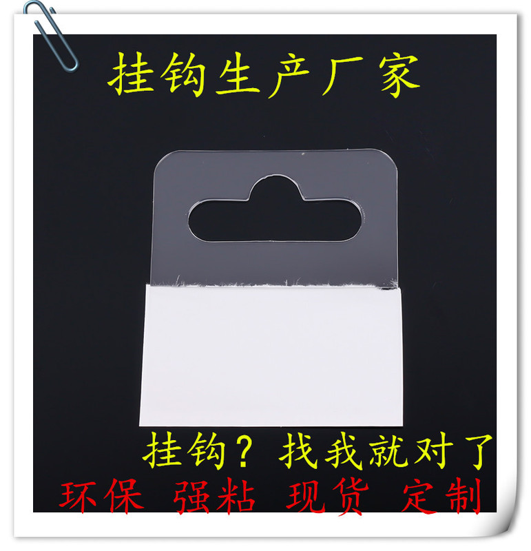 Aircraft hole plastic hook environmental protection PET packaging box paste hook display packaging box PVC hook paste