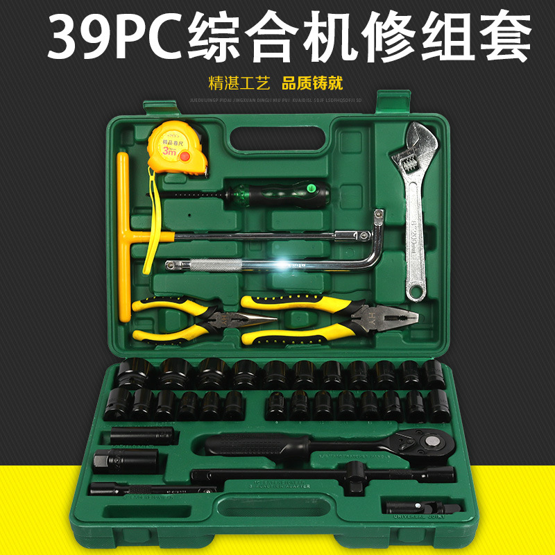 39件套组合工具汽修机修套筒扳手手动维修工具套装