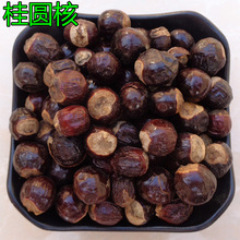 批发 龙眼核 桂圆核 龙眼子 桂圆子 圆眼核 桂圆核仁 龙眼 砂和尚