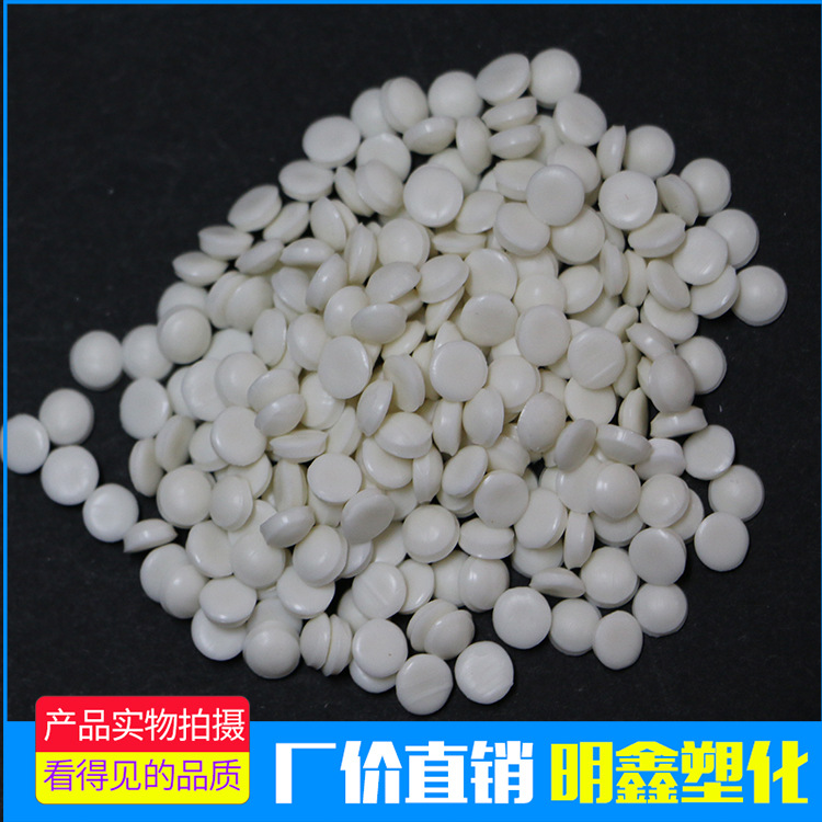 厂家直销PVC聚氯乙烯硬质颗粒pvc钛白环保料来样注塑耐腐蚀