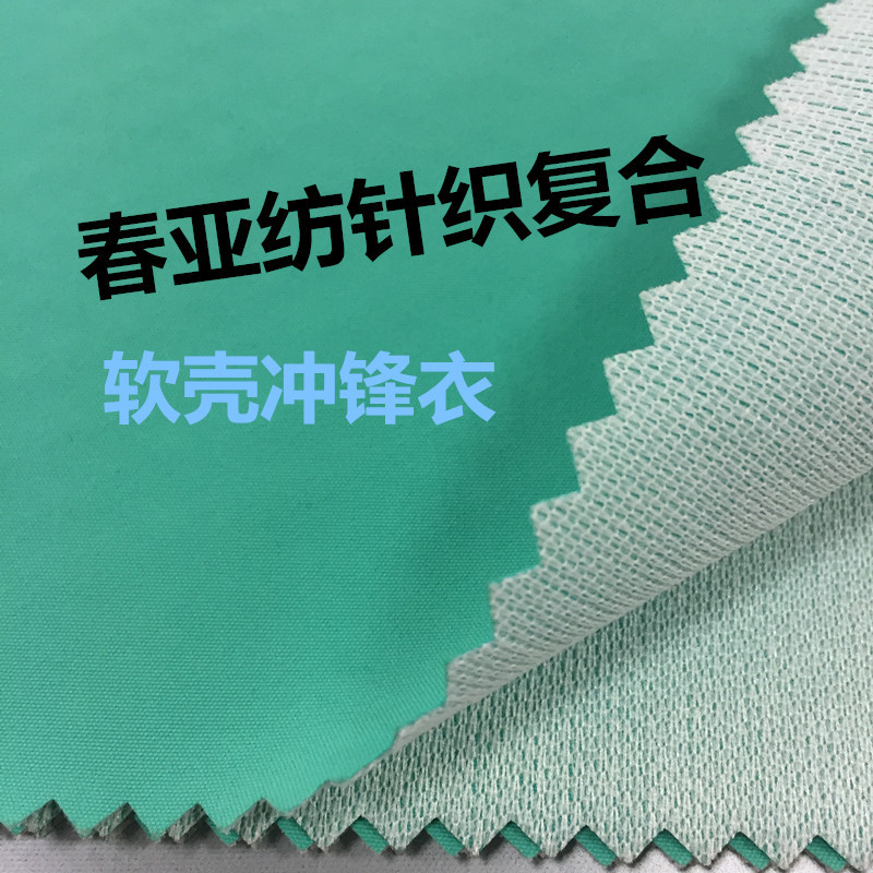 240T半光低弹春亚纺针织布 冲锋衣防寒服户外面料里料按需制定
