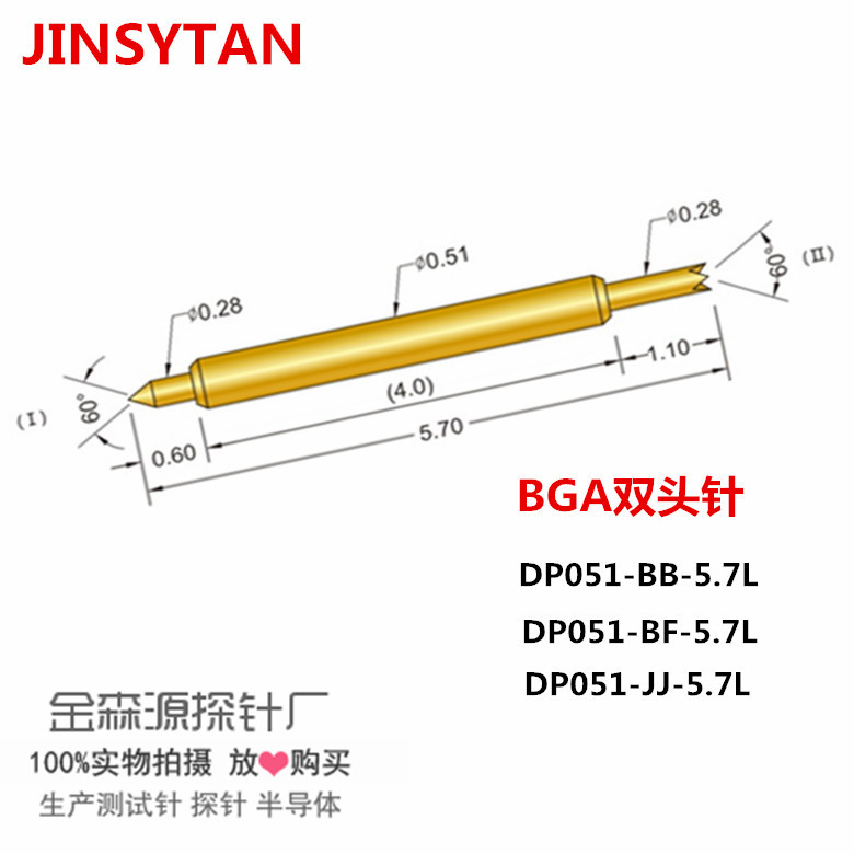 金森源探针/051-BF-5.7L双头针/测试顶针/BGA/ICT半导体芯片针