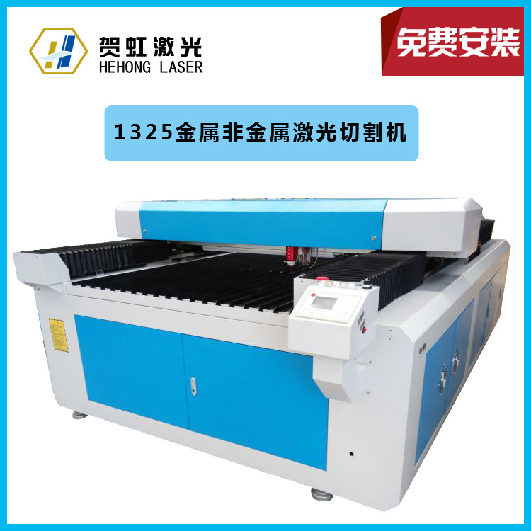 HH-1325L金属非金属混合切割机 大型广告激光切割机亚克力雕刻机