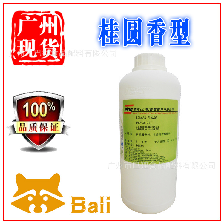 广州现货 【桂圆香型】 食用香精香料 食品级 上海依伦牌