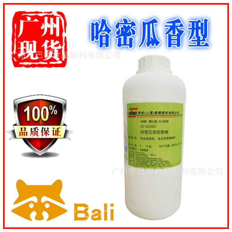 【哈密瓜香型】 食用香精香料 食品级 上海依伦牌