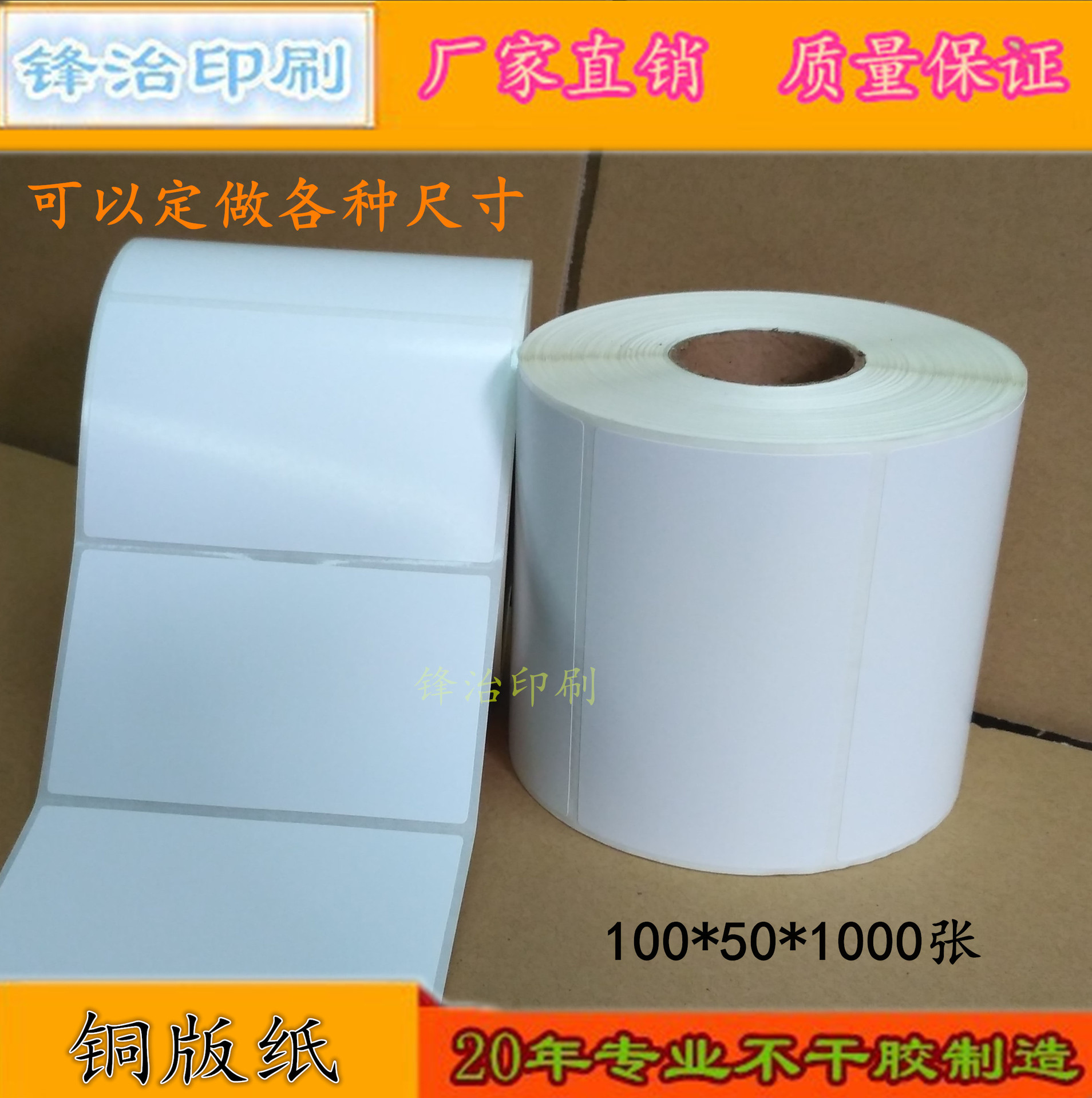 铜版标签纸100*50条码打印不干胶空白贴纸