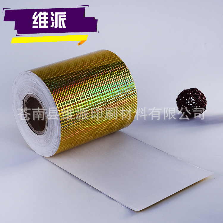 金方格镭射不干胶材料 金色不干胶 金立体镭射不干胶标签