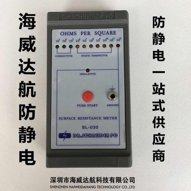 SL-030表面电阻测试仪  轻便手持式表面电阻测试仪
