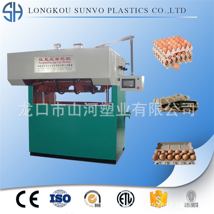 山河 蛋托机 塑料蛋盒设备 山东蛋托机厂家 鸡蛋托盘机