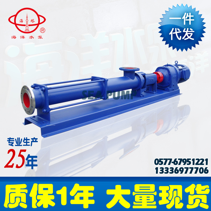 厂家供应G型单螺杆泵 G型螺杆泵 不锈钢/铸铁 调速变频 无极变速