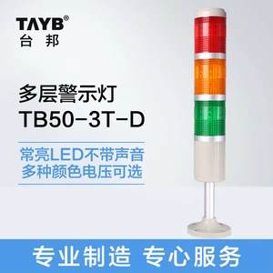 台邦 Индикаторная лампа, светодиодная сигнализация, три цвета, 24v, 220v