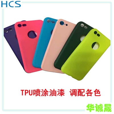 [direct deal] TPU Mobile phone shell Spraying paint TPU Soft shell paint TPU Rubber paint Price