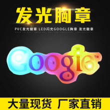 深圳pvc发光徽章 LED闪光胸章 发光徽章制作