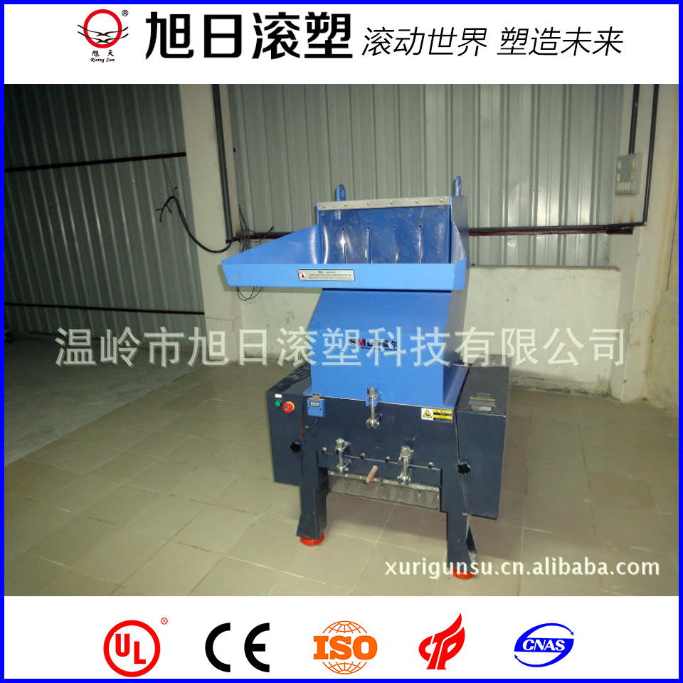 温岭旭日滚塑辅机 塑料破碎机 粉碎机厂家 滚塑模具 滚塑设备