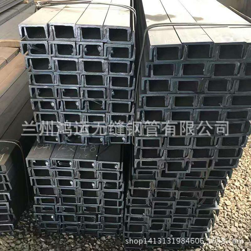 兰州现货槽钢，各种负差都有，量大优惠，辐射甘青宁，批零销售