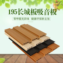 厂家直销生态木吊顶大长城板竹木纤维吸音板学校办公室酒店隔音板