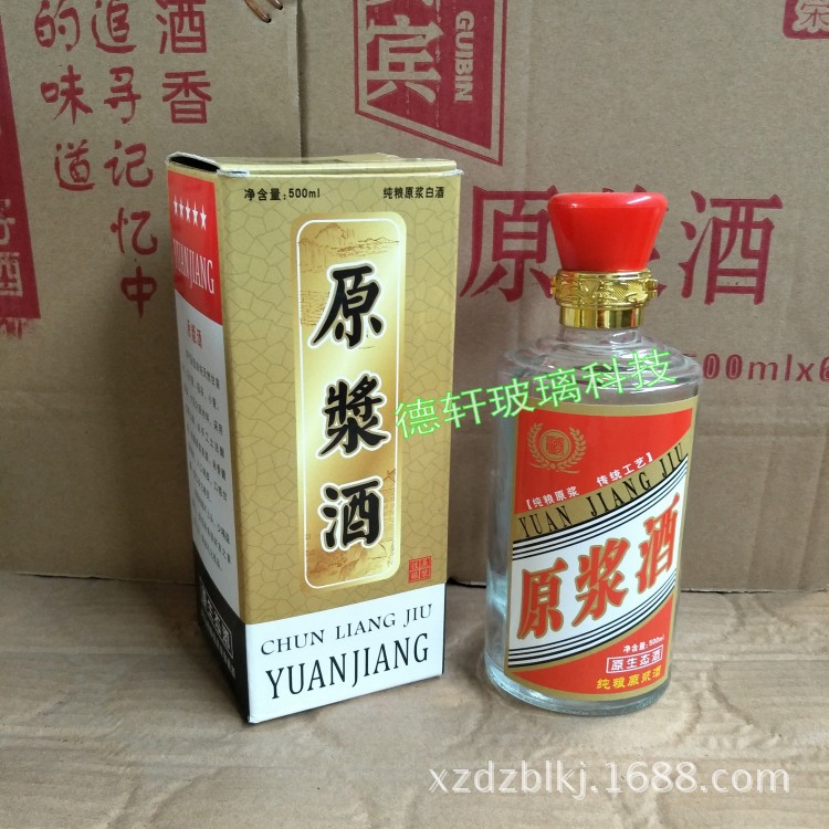 现货批发一斤装透明晶白料白酒瓶全套做logo原浆酒标贴纸酒盒包装