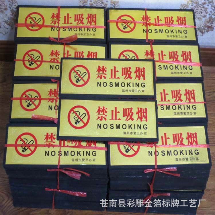 厂家制造金箔标牌  禁止吸烟金箔标牌 宣传标识金泊标牌 供应批发