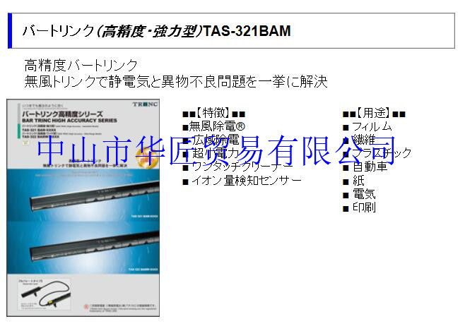 日本高柳TRINC离子除尘装置TAS-321BAM原装正品