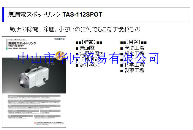 日本高柳TRINC除尘器TAS-112SPOT原装正品