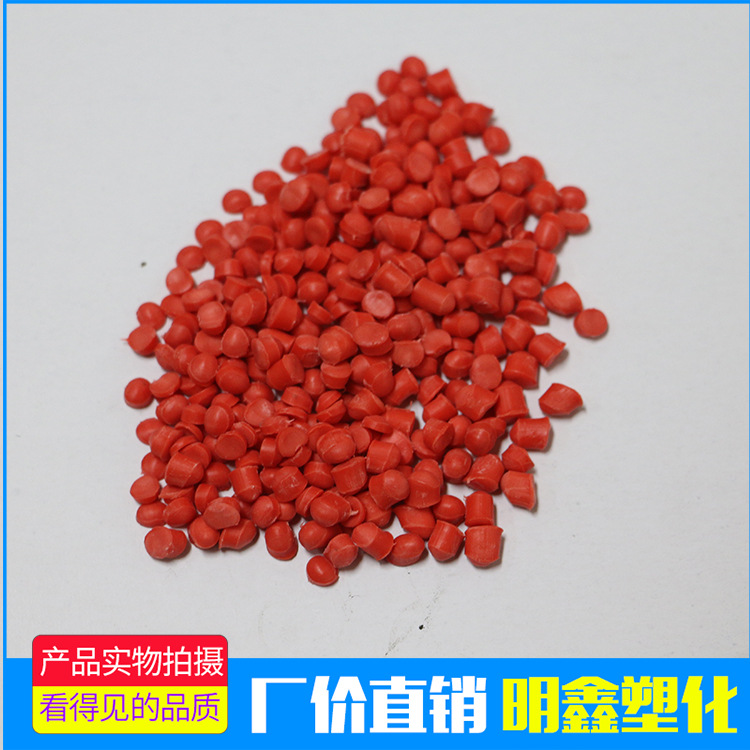 厂家直销PVC红色新料颗粒普通环保料改性软料玩具料90度注塑