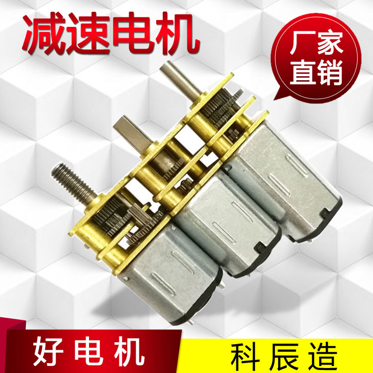 科辰电机专业生产微型直流减速电机N20/N30五金齿轮箱螺丝批马达