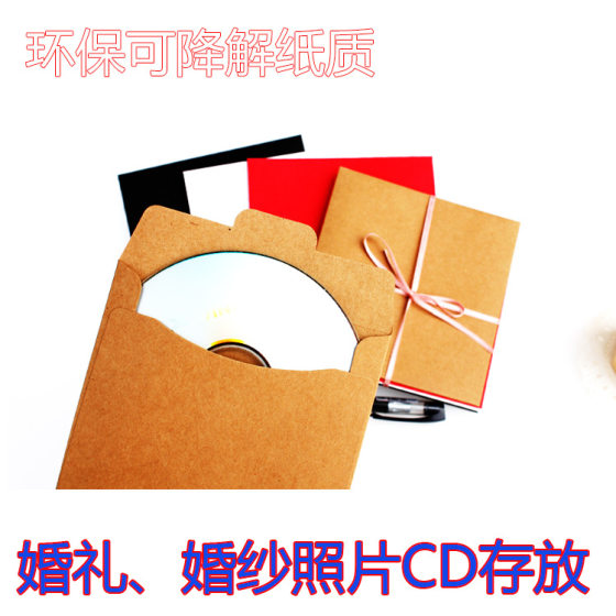 Imported Kraft paper CD storage bag custom environmental protection DVD CD bag CD paper bag CD cover printing customization