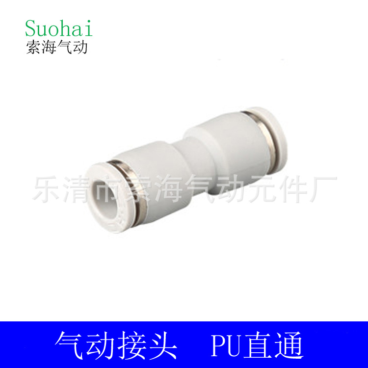 气动接头 快插PU直通 PU-6 -8 -10 -12  白色塑料接头 气管接头