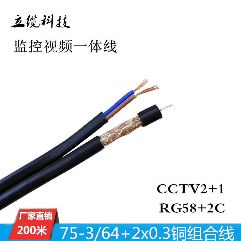 75-3+2x0.3组合线 SYV75-3综合线 视频电源一体线 监控线带电源