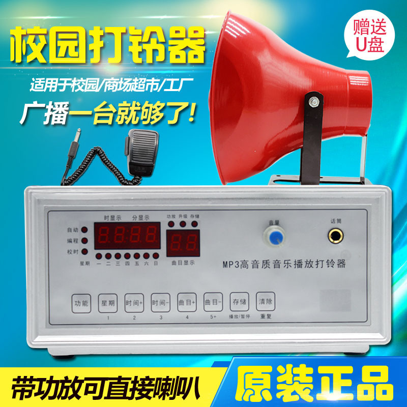 JGW music timing player MP3 high sound quality music Bell amplifier speaker campus broadcasting system suit