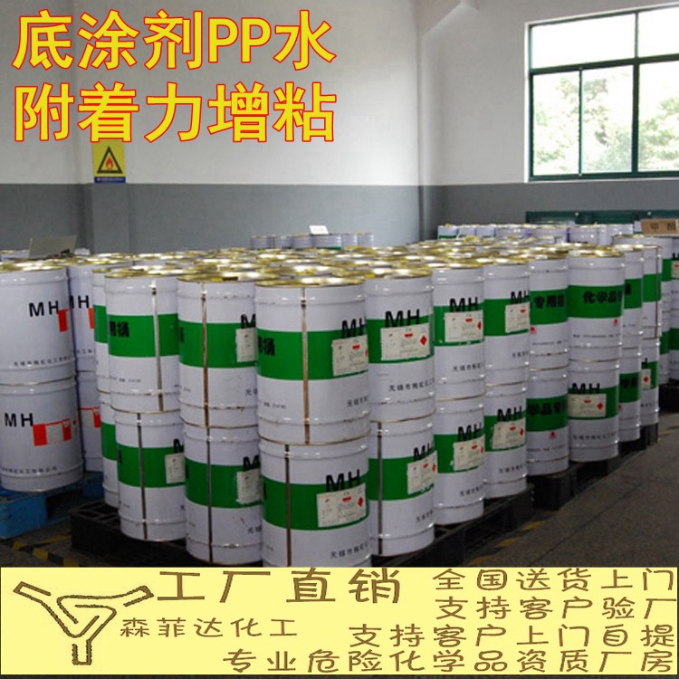 PP处理水 pp胶水 附着力 底涂剂 18L复合型胶粘剂否森菲达SF-4452