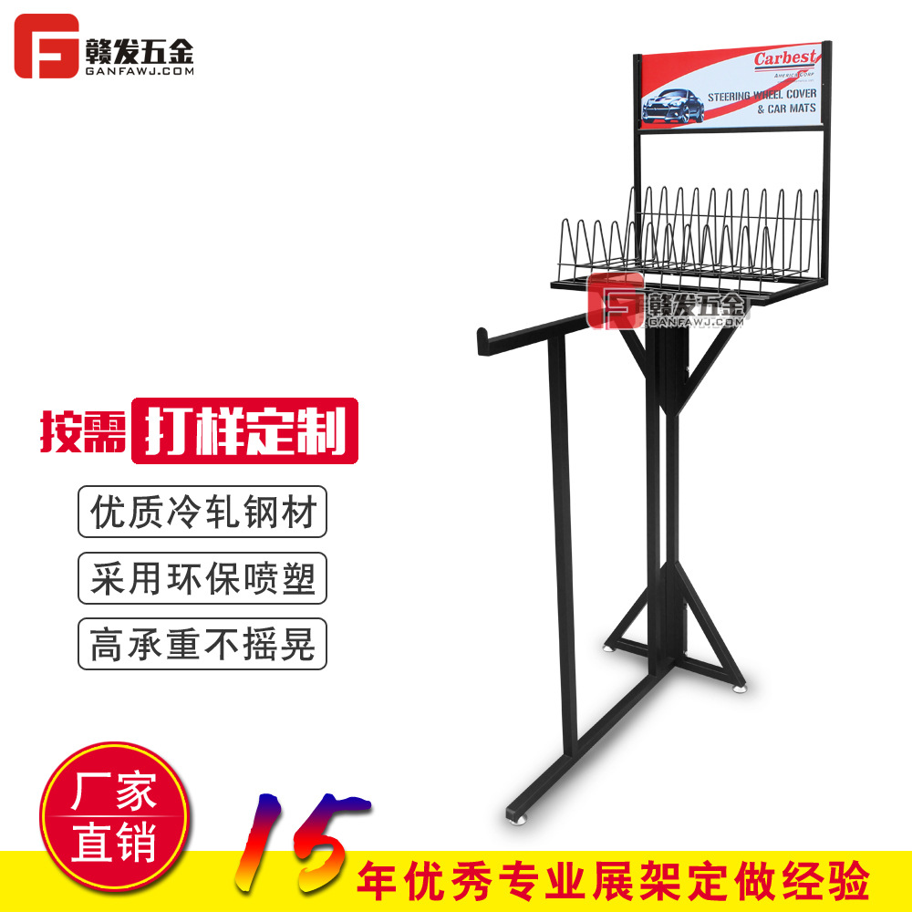 赣发五金 方向盘套展示架 把套架 汽车脚垫把套组合展架 地毯架