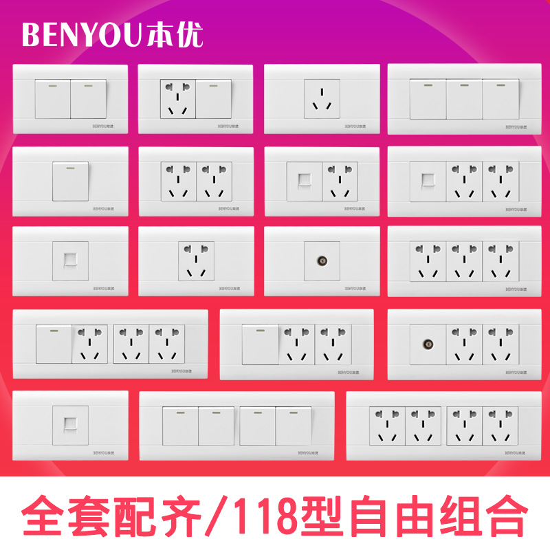 118型自由组合模块一二三四位墙壁暗装开关面板插排电源插座家用
