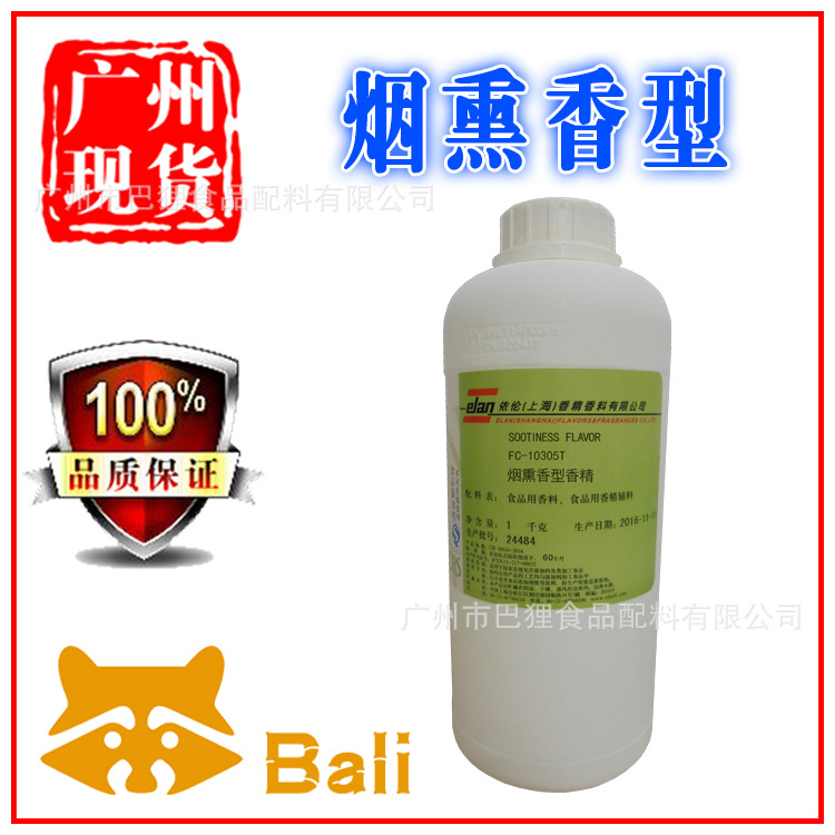 【烟熏香型】 食用香精香料 食品级 上海依伦牌