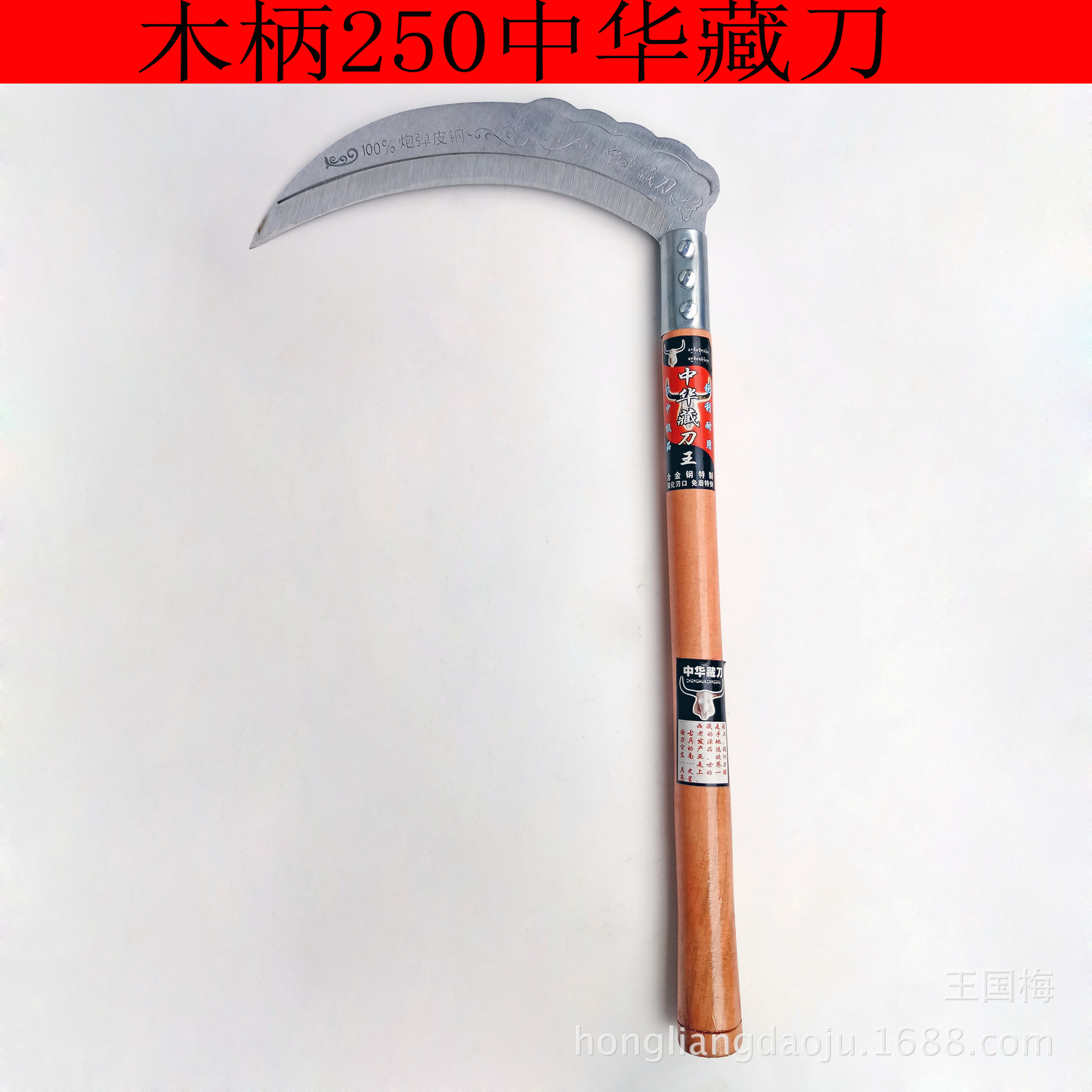 木柄250中华藏刀 家用镰刀锰钢锋利镰刀农用户外割草刀除草工具