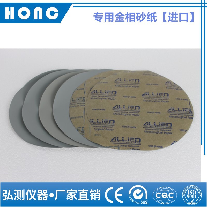 专用金相砂纸【高端型】碳化硅 耐水砂纸【上海弘测】