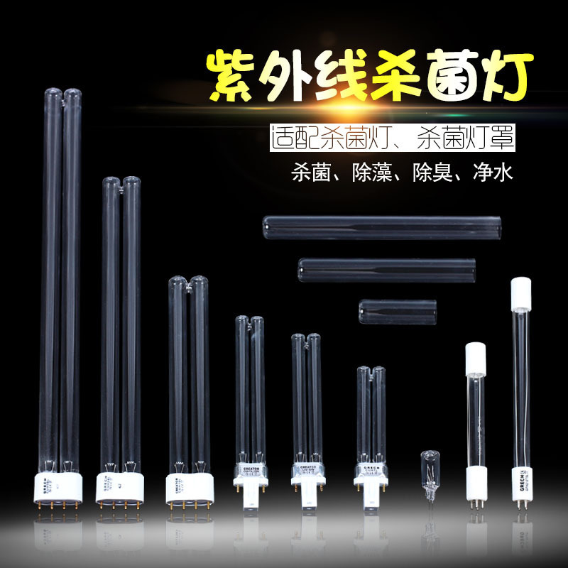 Germicidal lamp fittings 2 pin 4 pin Chuanglang UV lamp tube other sizes and shapes are also applicable
