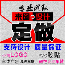 【厂家】定制磁性印刷贴定做 雕刻汽车贴纸 车友会单透反光车贴