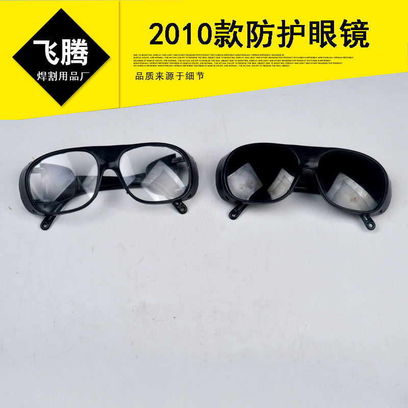 工厂防冲击眼镜护目镜 劳保眼镜防风镜 电焊平光防护眼镜