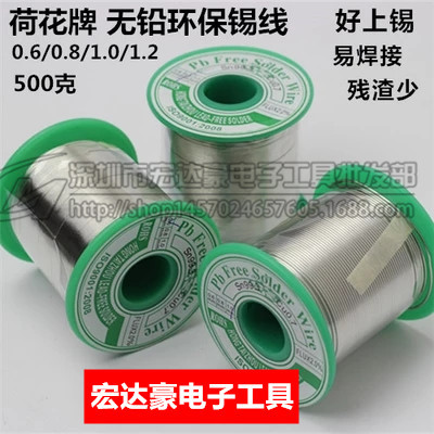 新荷花无铅锡线无铅锡丝焊锡线焊锡丝0.6mm 0.8mm 1.0mm 500克