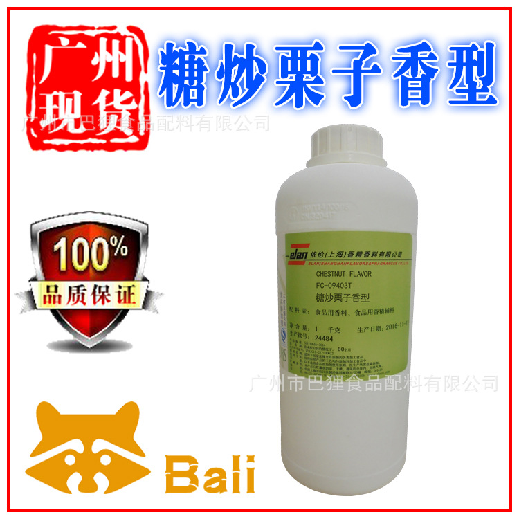 广州现货【糖炒栗子香型】 食用香精香料 食品级 上海依伦牌