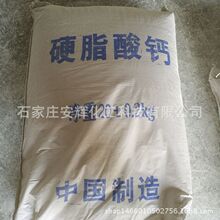 厂家供应硬脂酸钙工业级通用型高纯度硬脂酸钙 量大从优B