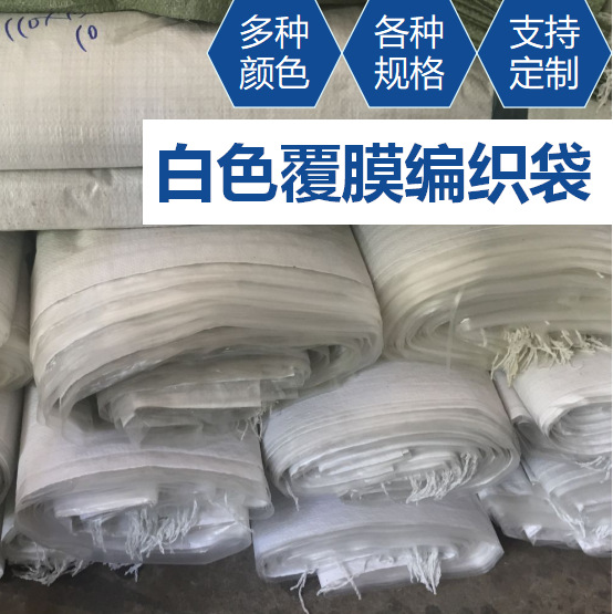 白色腹膜编织袋 蛇皮袋 物流打包袋 各种规格