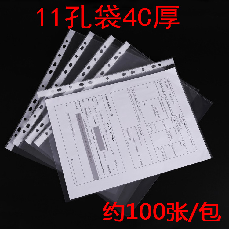 加厚11孔A4文件袋4C活页袋文件保护膜办公用品批发