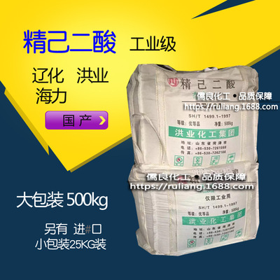 现货供应已二酸 肥酸 山东海力江苏 新疆洪业辽化 工业级精己二酸|ms