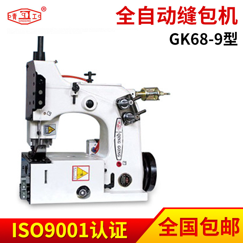 青工缝包机厂家供应GK68-9型全自动缝包机 自动封包机可定制